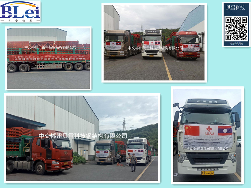 郴州貝雷智造——中國(guó)援老撾減貧示范合作項(xiàng)目版索村橋梁工程發(fā)貨啦?。?！