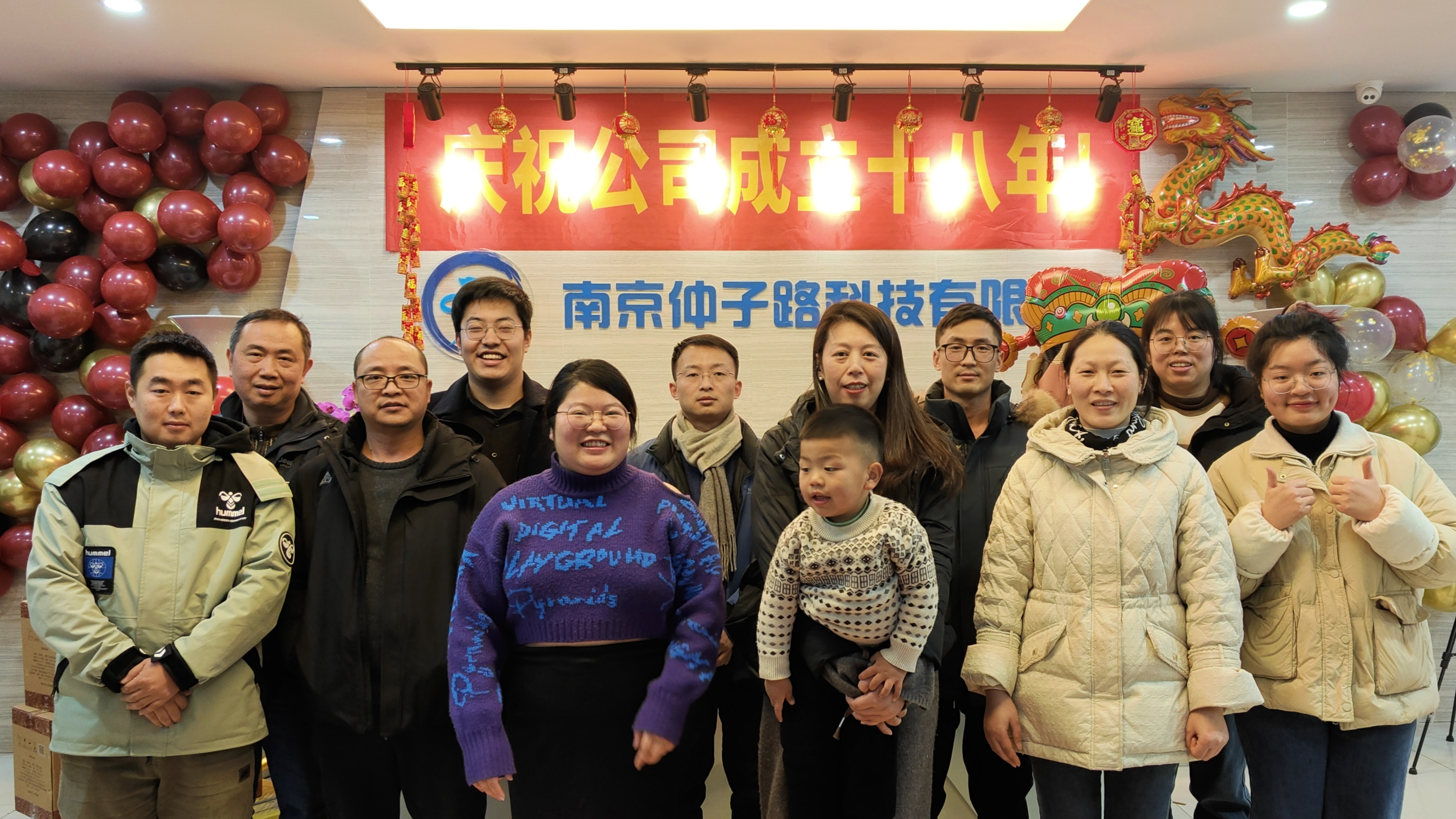 感恩18年，攜手共進(jìn)新征程！